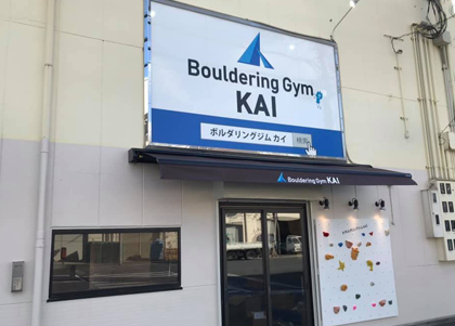 Bouldering Gym KAI