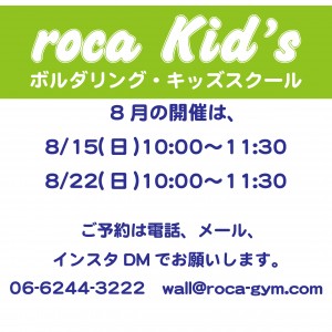 rocaキッズ日程